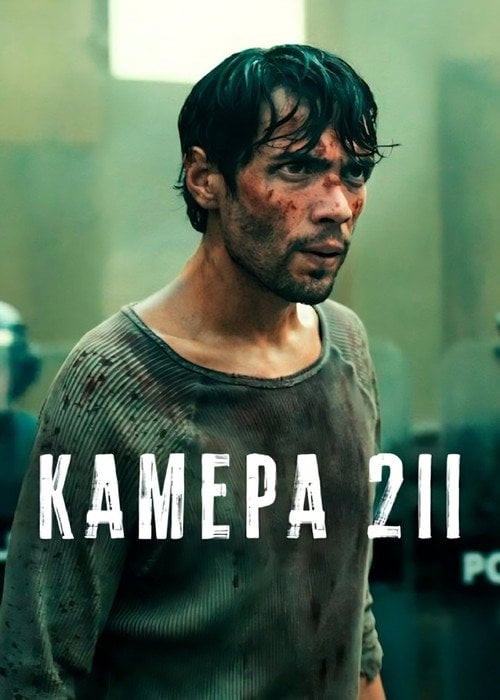 Постер Камера 211 (2025)