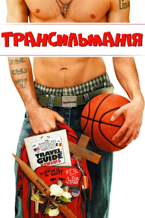 Постер Трансильманія (2009)