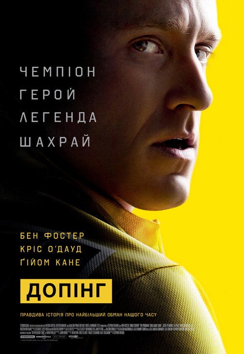 Постер Допінг (2015)