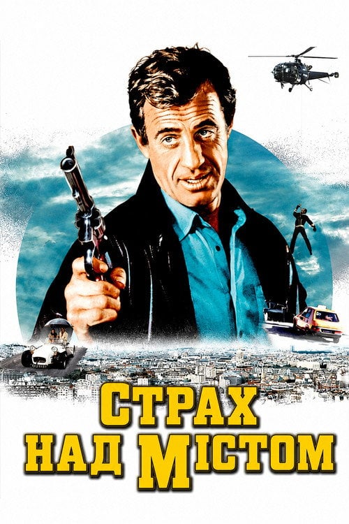 Постер Страх над містом (1975)