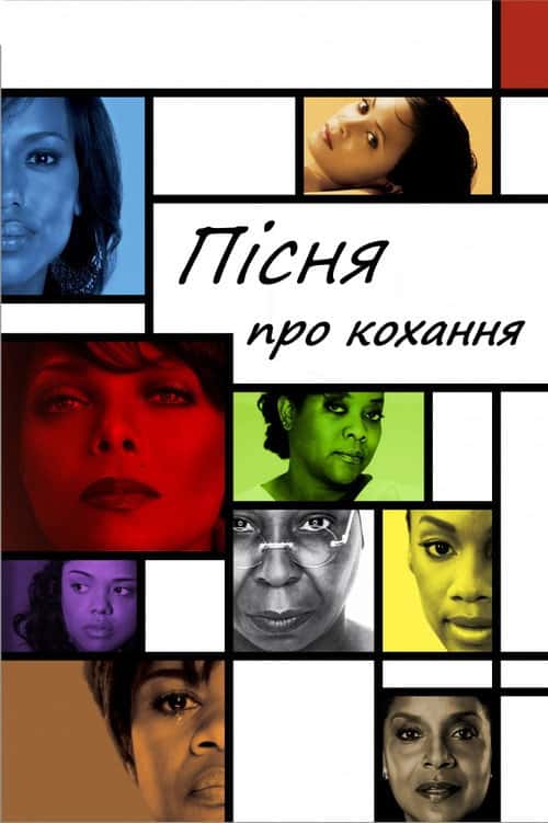 Пісня про кохання