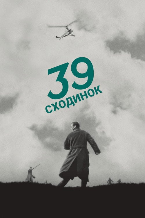 Постер 39 сходинок (1935)