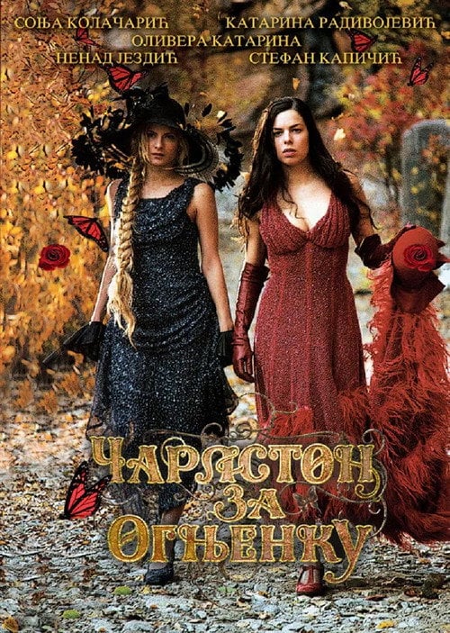 Постер Чарльстон для Оґнєнки / Чарлстон за Огненку (2008)