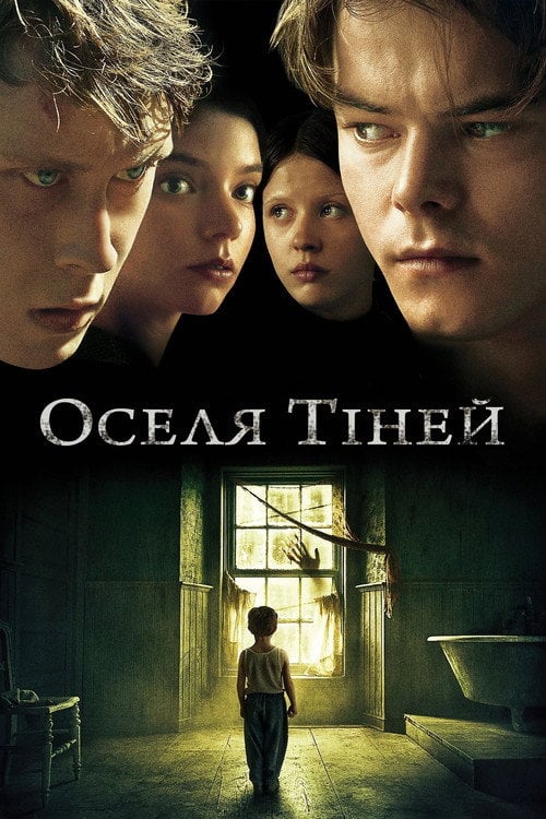 Постер Оселя тіней (2017)