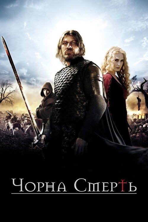 Постер Чорна смерть (2010)