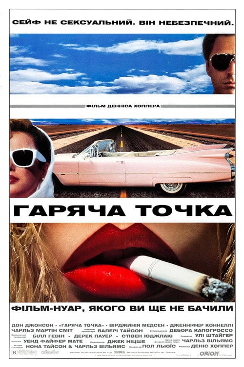 Постер Гаряча точка (1990)