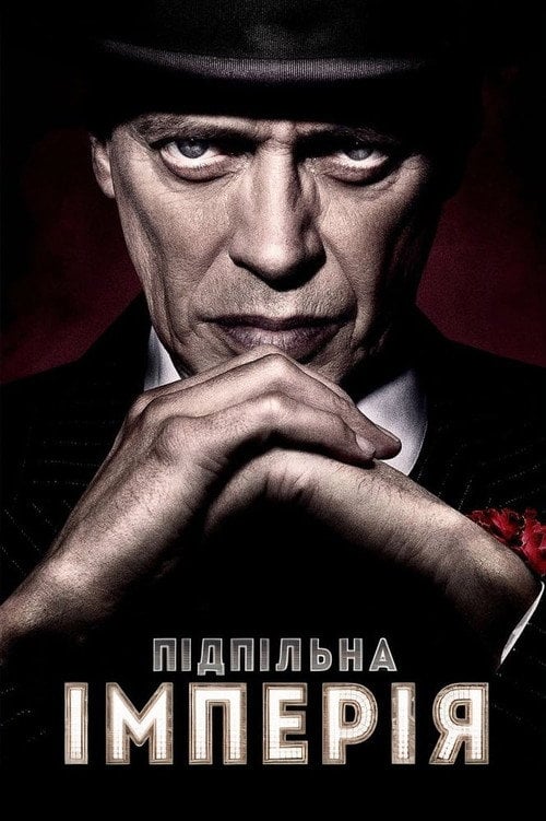 Постер Підпільна імперія (2010)