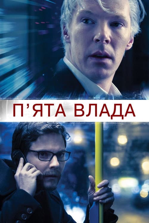 П'ята влада