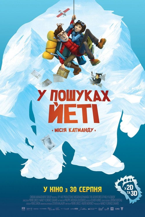 Постер У пошуках йеті (2017)