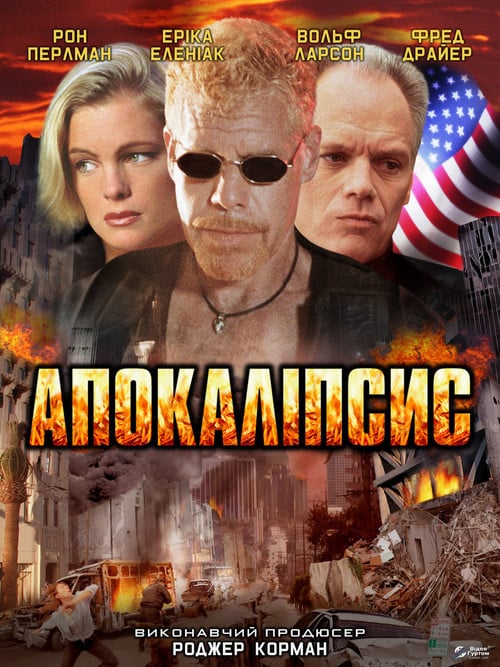 Постер Апокаліпсис (2002)