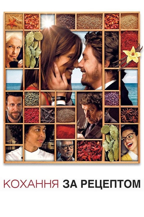 Постер Кохання за рецептом (2013)