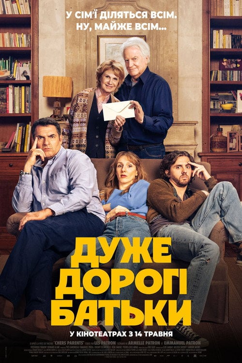 Постер Дуже дорогі батьки (2026)