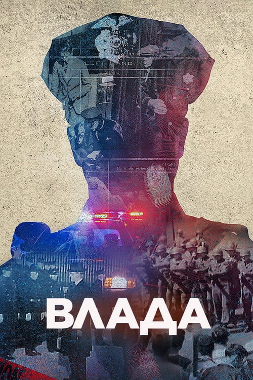 Постер Влада (2024)