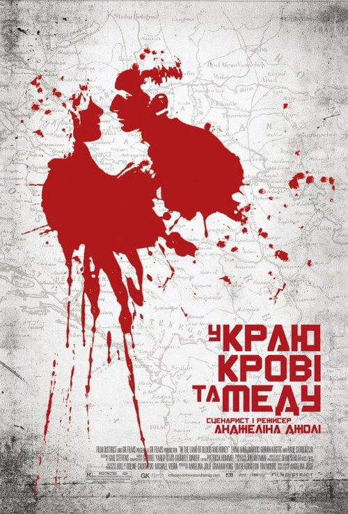 Постер У краю крові та меду (2011)