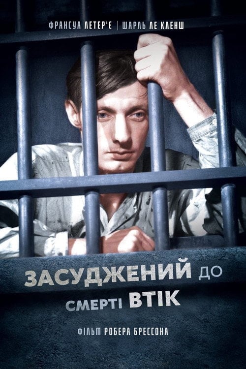 Постер Засуджений до смерті втік (1956)