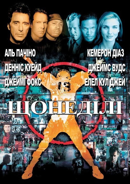Постер Щонеділі (1999)