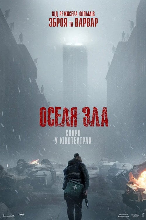Постер Resident Evil: Оселя Зла (2026)