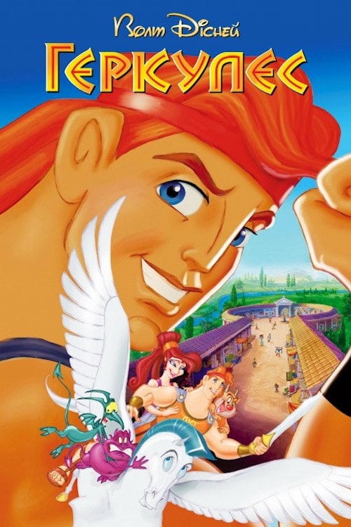 Постер Геркулес (1997)