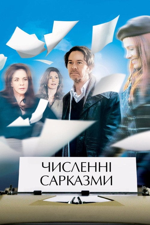 Постер Численні сарказми (2010)