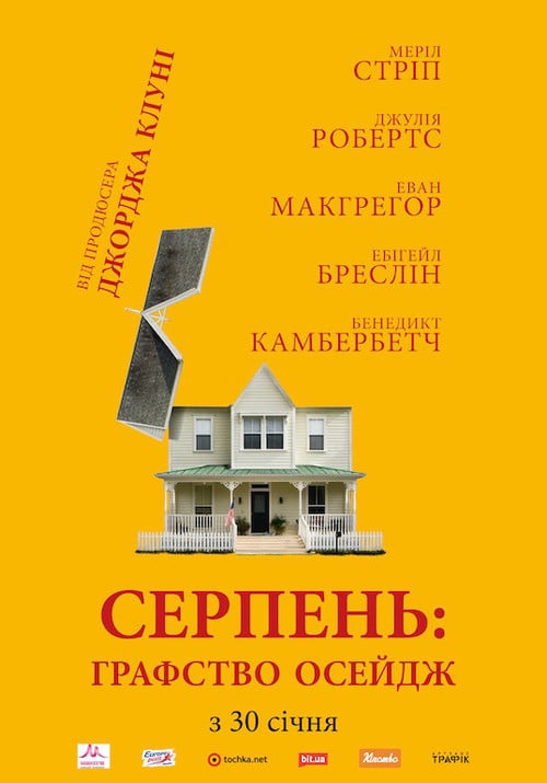 Постер Серпень: Графство Осейдж (2013)