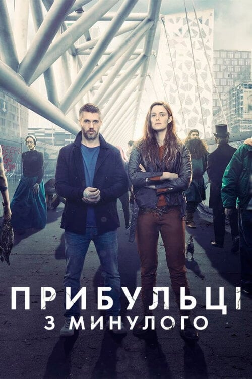 Постер Прибульці з минулого (2019)