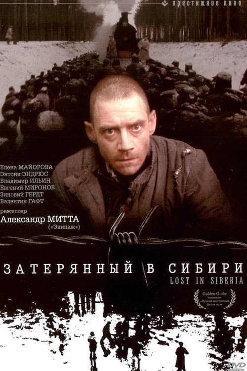 Загублений у Сибіру