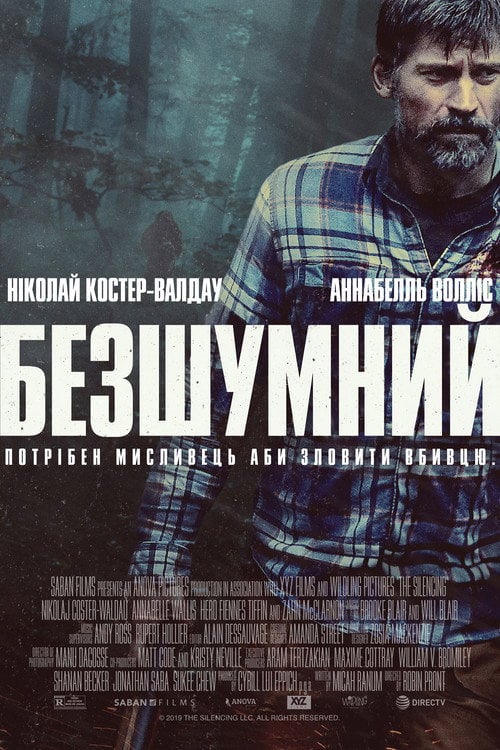 Постер Безшумний (2020)