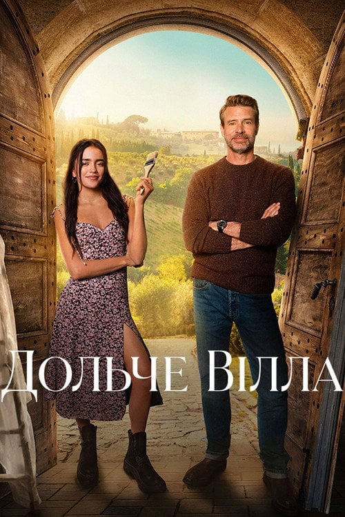 Постер Дольче вілла (2025)