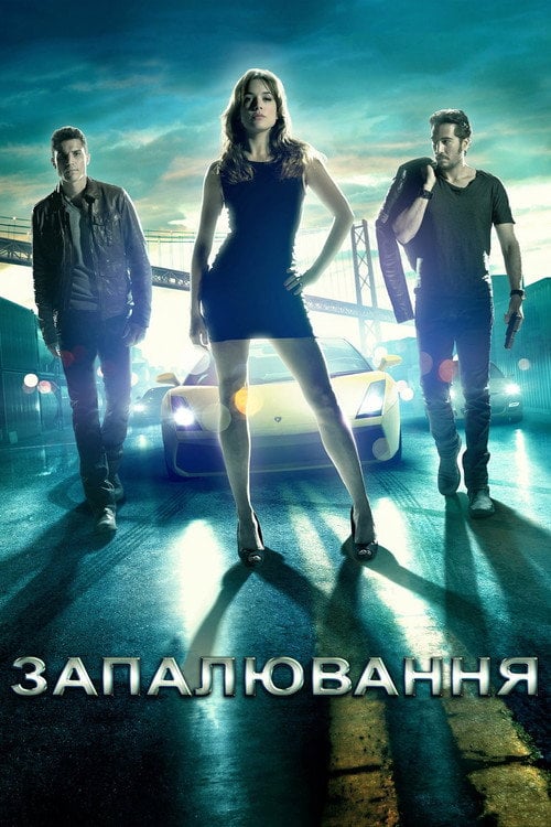 Постер Запалювання (2013)