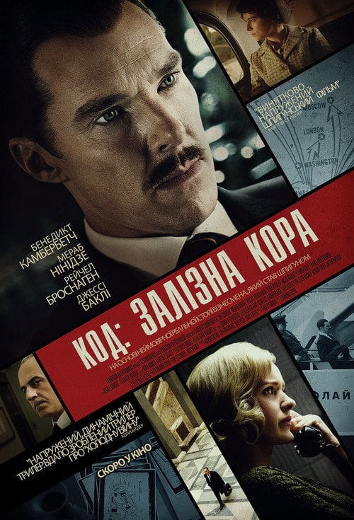 Постер Код: Залізна кора (2020)