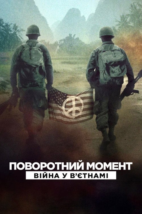 Постер Поворотний момент: Війна у Вʼєтнамі (2025)