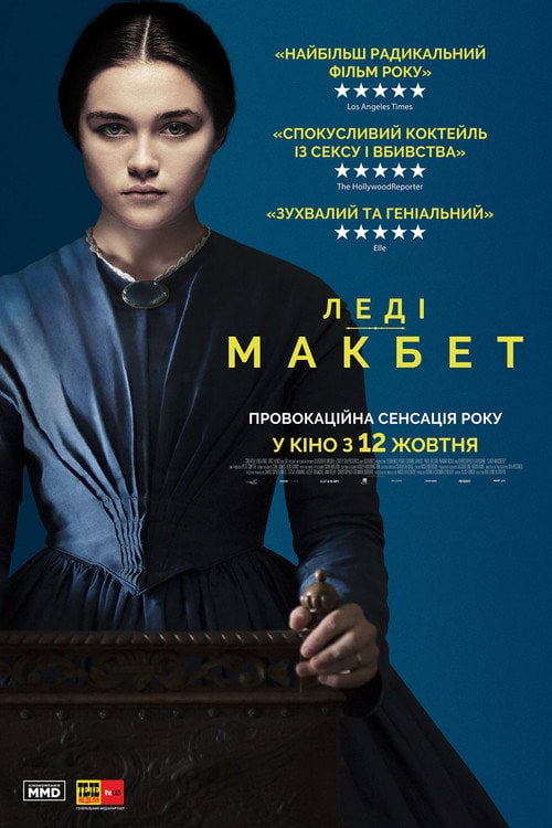 Постер Леді Макбет (2016)