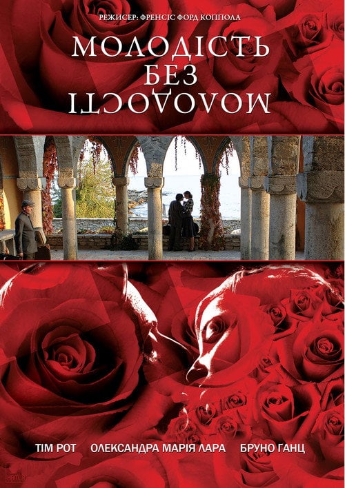 Постер Молодість без молодості (2007)