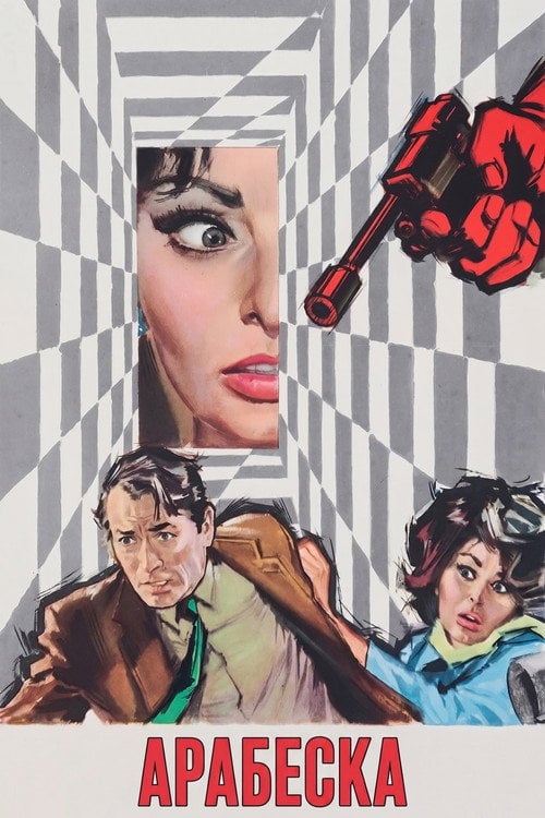 Постер Арабеска (1966)