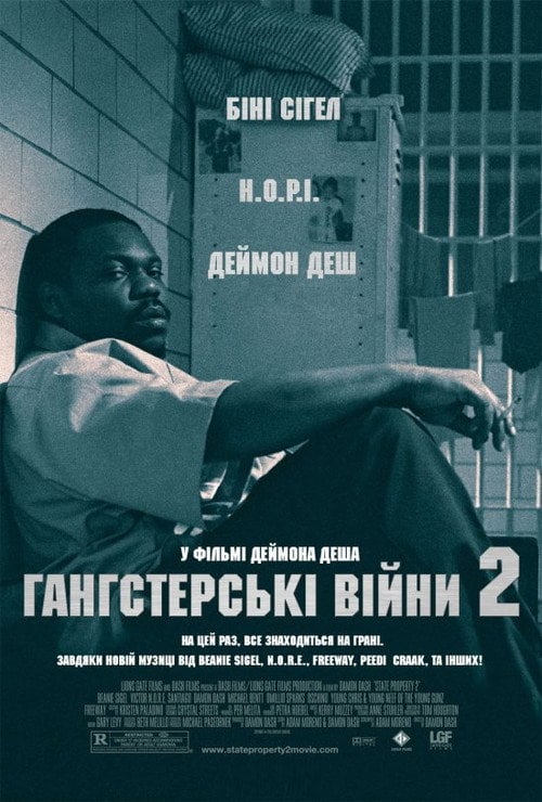 Постер Власність держави 2 / Гангстерські війни: Кров на вулицях (2005)