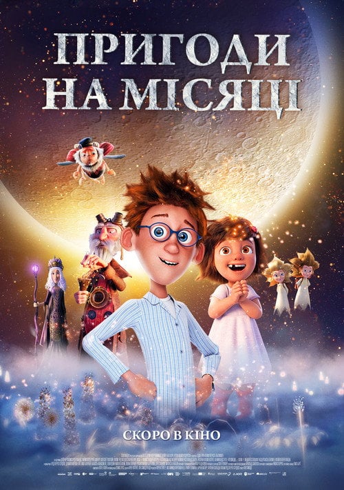 Постер Пригоди на місяці (2021)