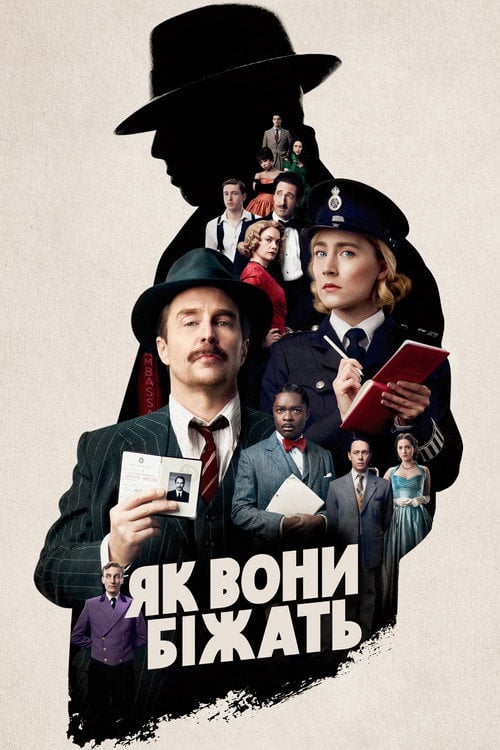 Постер Як вони біжать (2022)