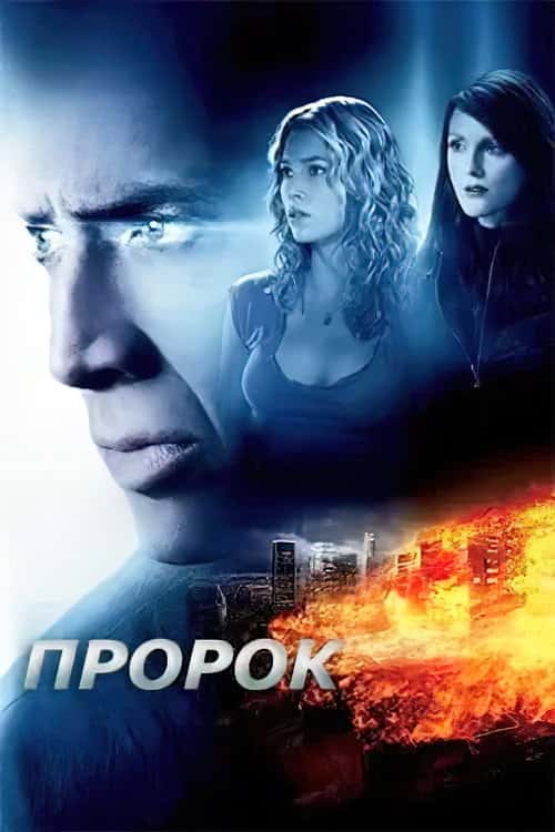 Пророк