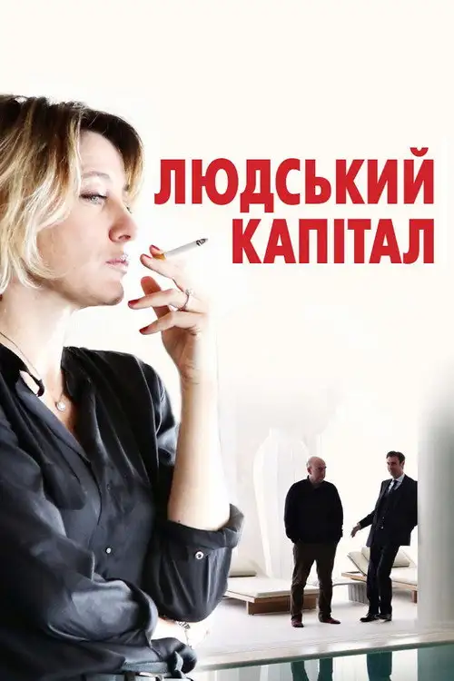 Ціна людини