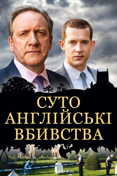 Постер Зловісні мерці (1997)