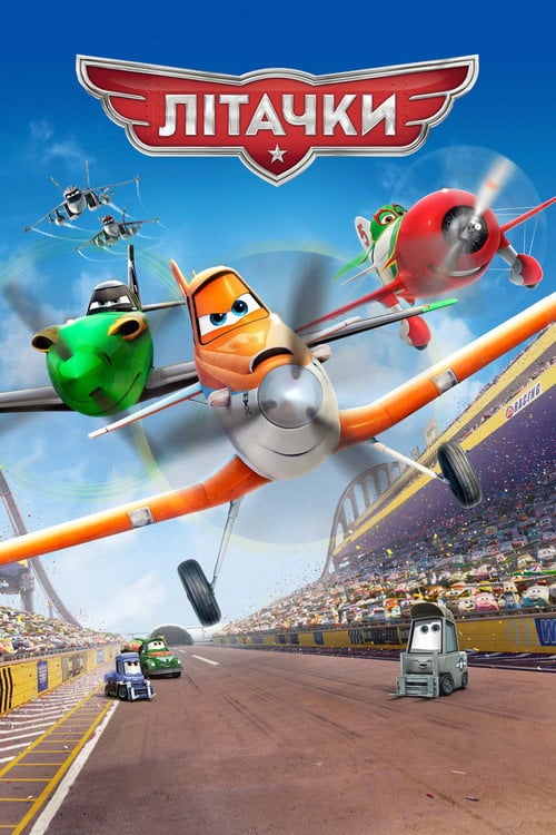 Постер Літачки (2013)