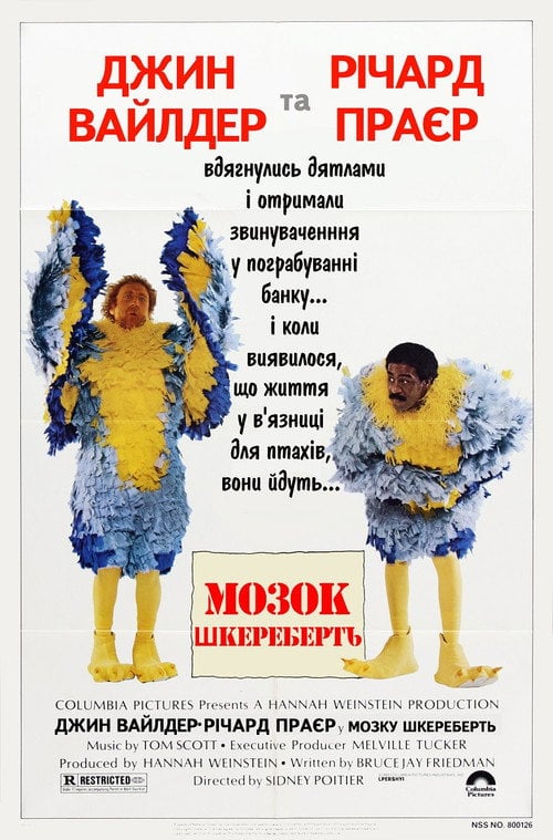Постер Психи в тюрязі / Мозок шкереберть / Родео за ґратами (1980)