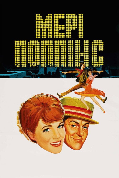 Постер Мері Поппінс (1964)