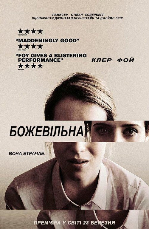 Постер Не в собі / Божевільна (2018)