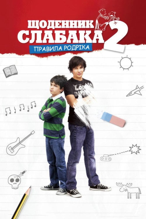 Постер Щоденник слабака 2: Правила Родріка (2011)