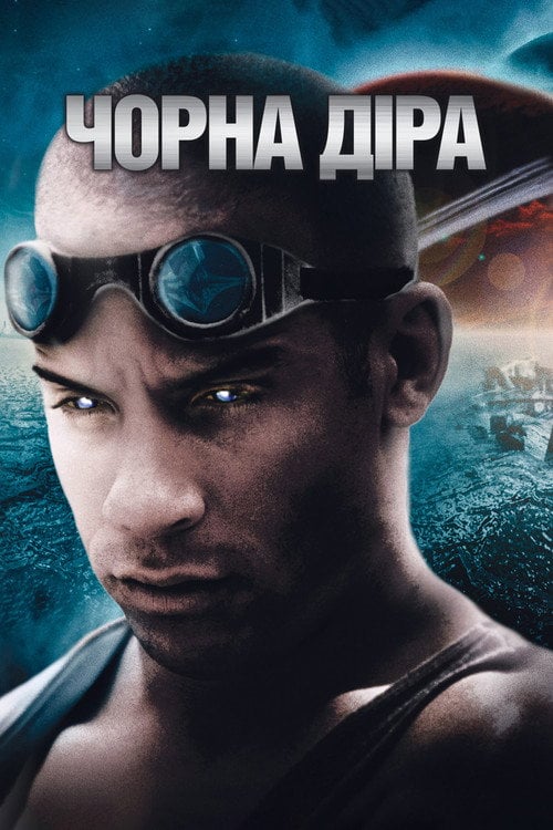 Постер Чорна діра (2000)