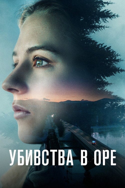 Постер Убивства в Оре (2025)