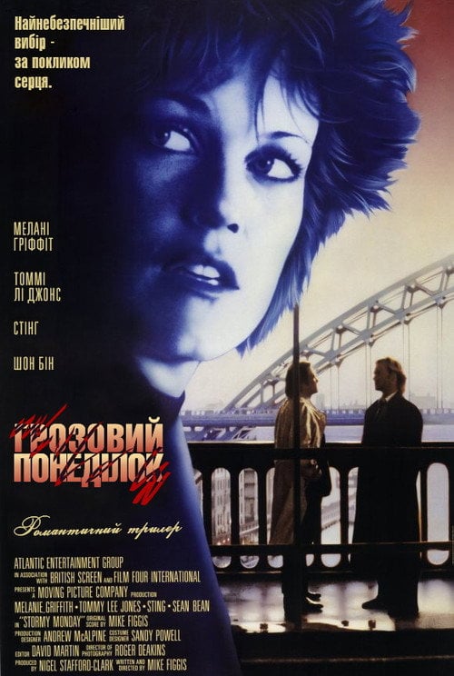 Постер Грозовий понеділок (1988)