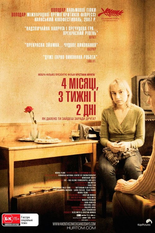 Постер Чотири місяці, три тижні і два дні (2007)