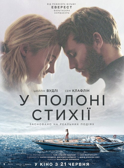 Постер У полоні стихії (2018)